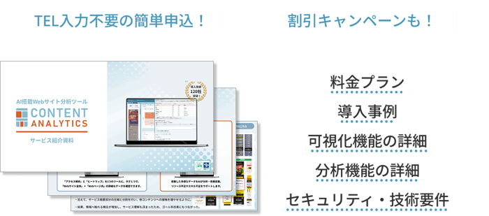 サービスの利用イメージ・導入事例