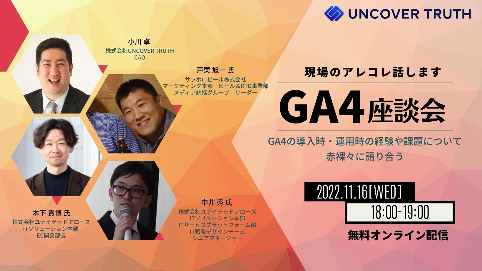 20221116_GA4座談会KV (Facebookカバー)